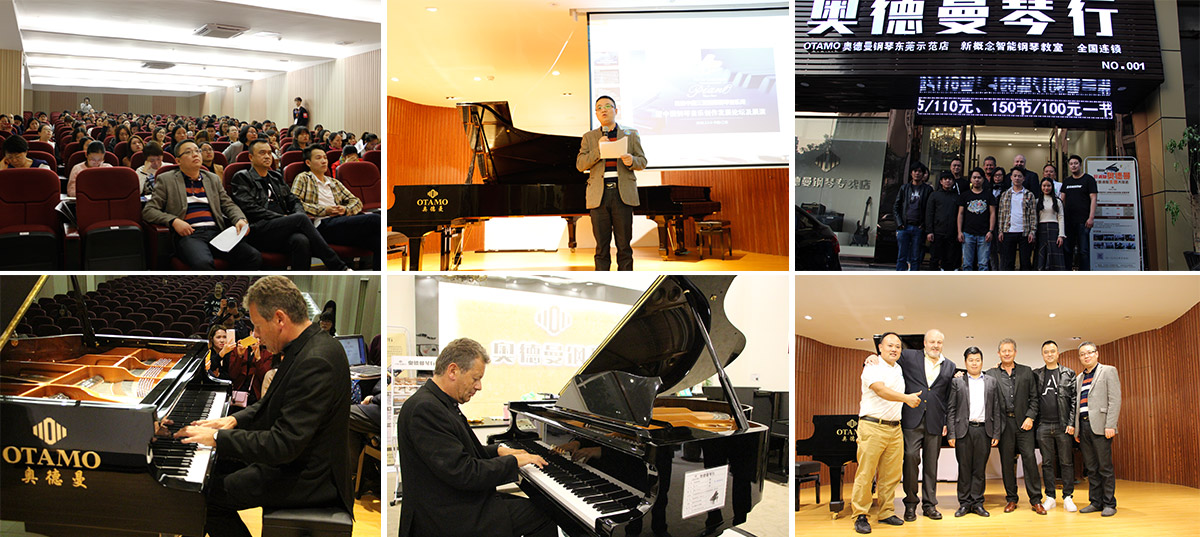 奧德曼鋼琴全力贊助的首屆東莞鋼琴教師年會 奧德曼鋼琴全力贊助的首屆東莞鋼琴教師年會