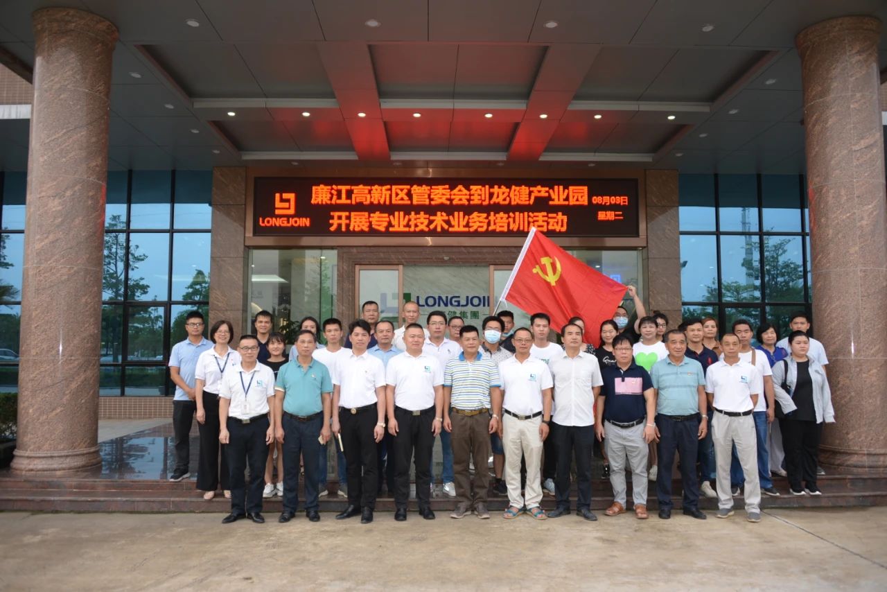 湛江廉江高新技術(shù)產(chǎn)業(yè)開發(fā)區(qū)管委會深入龍健產(chǎn)業(yè)園開展專業(yè)技術(shù)培訓(xùn)活動